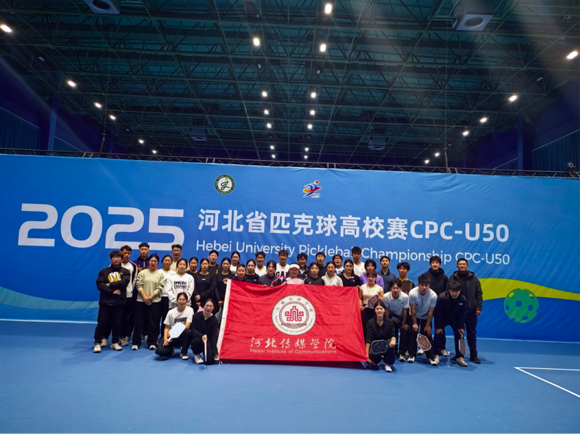 竞赛｜我院学子征战河北省匹克球高校赛 斩获1金2银2铜佳绩