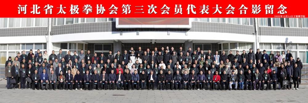 太极拳合影