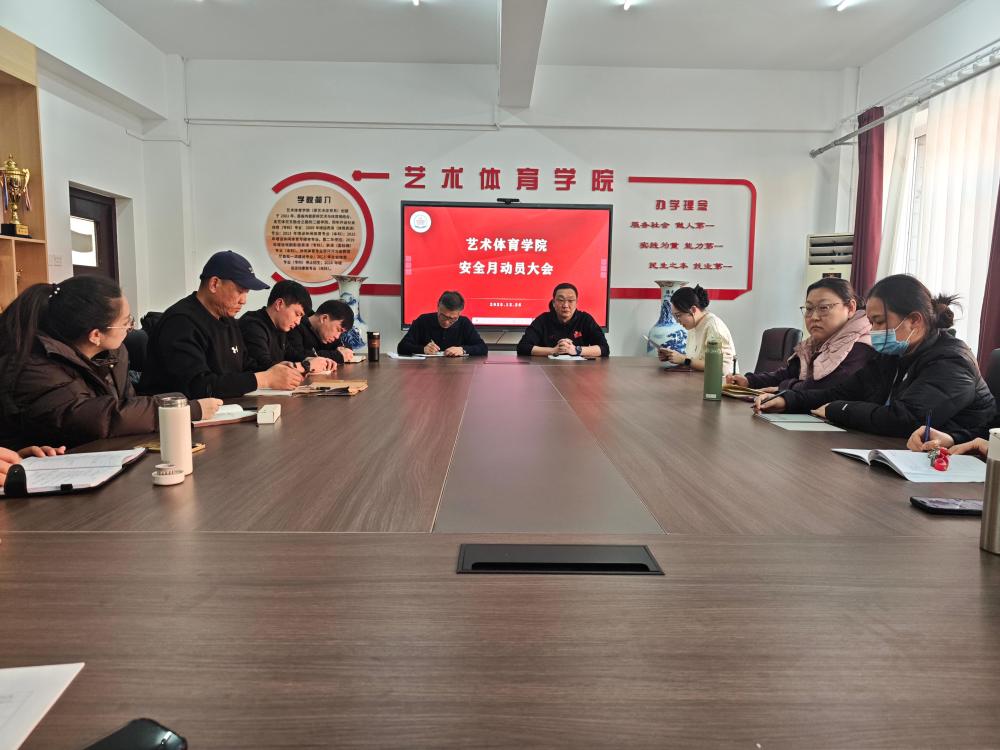 安全月动员大会