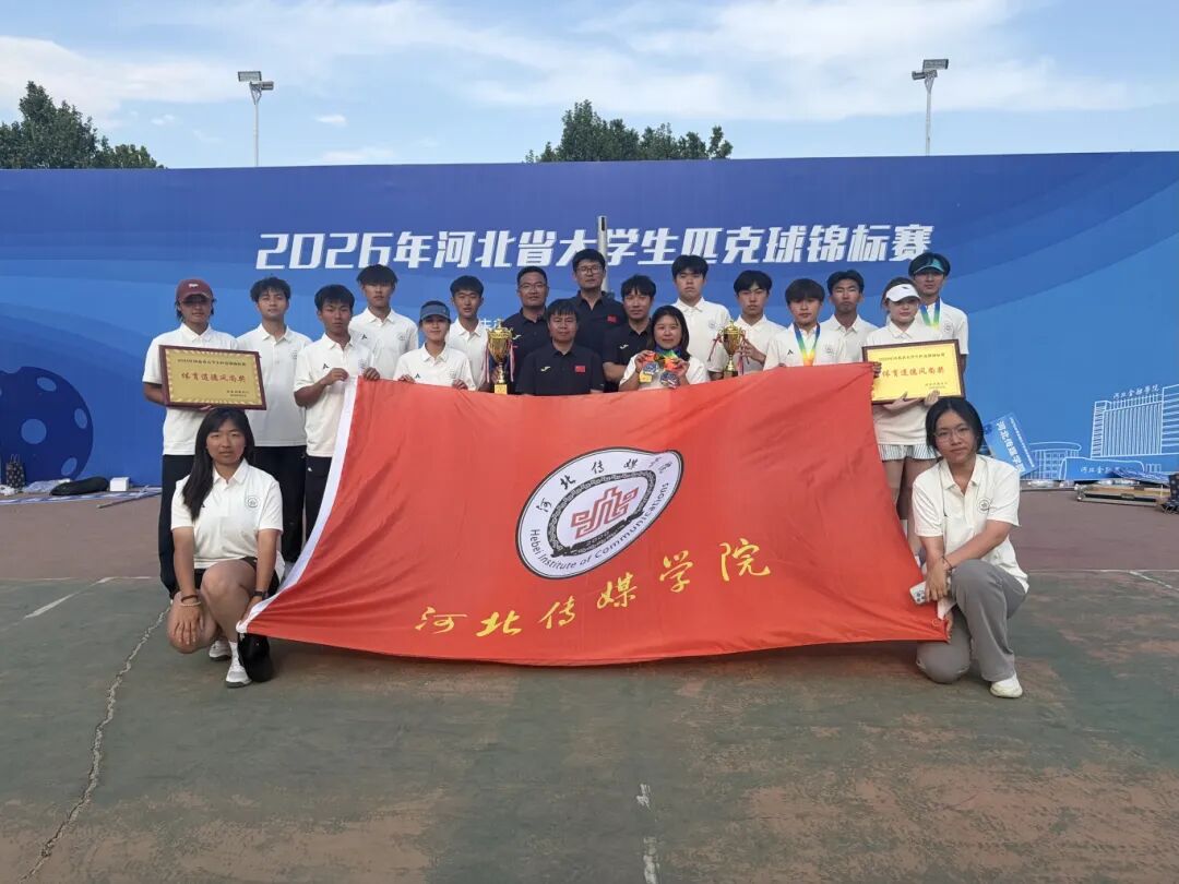 我校学生在河北省大学生匹克球锦标赛中获得佳绩
