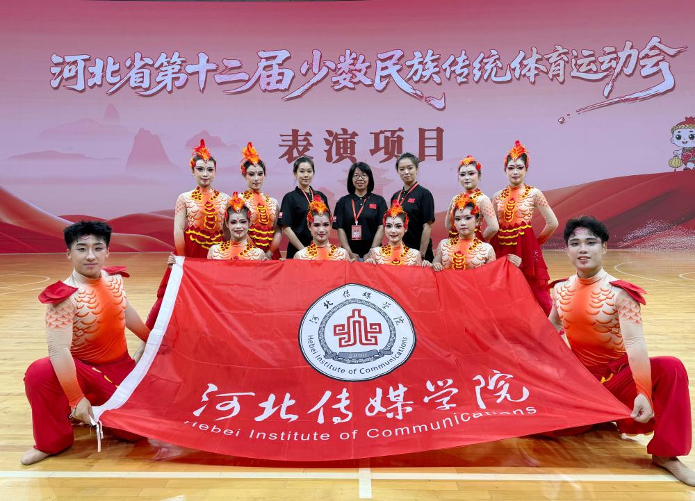 服务社会｜我院学子圆满完成少数民族传统体育运动会演出竞赛任务