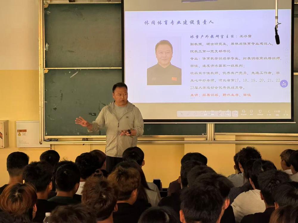 休闲体育专业介绍